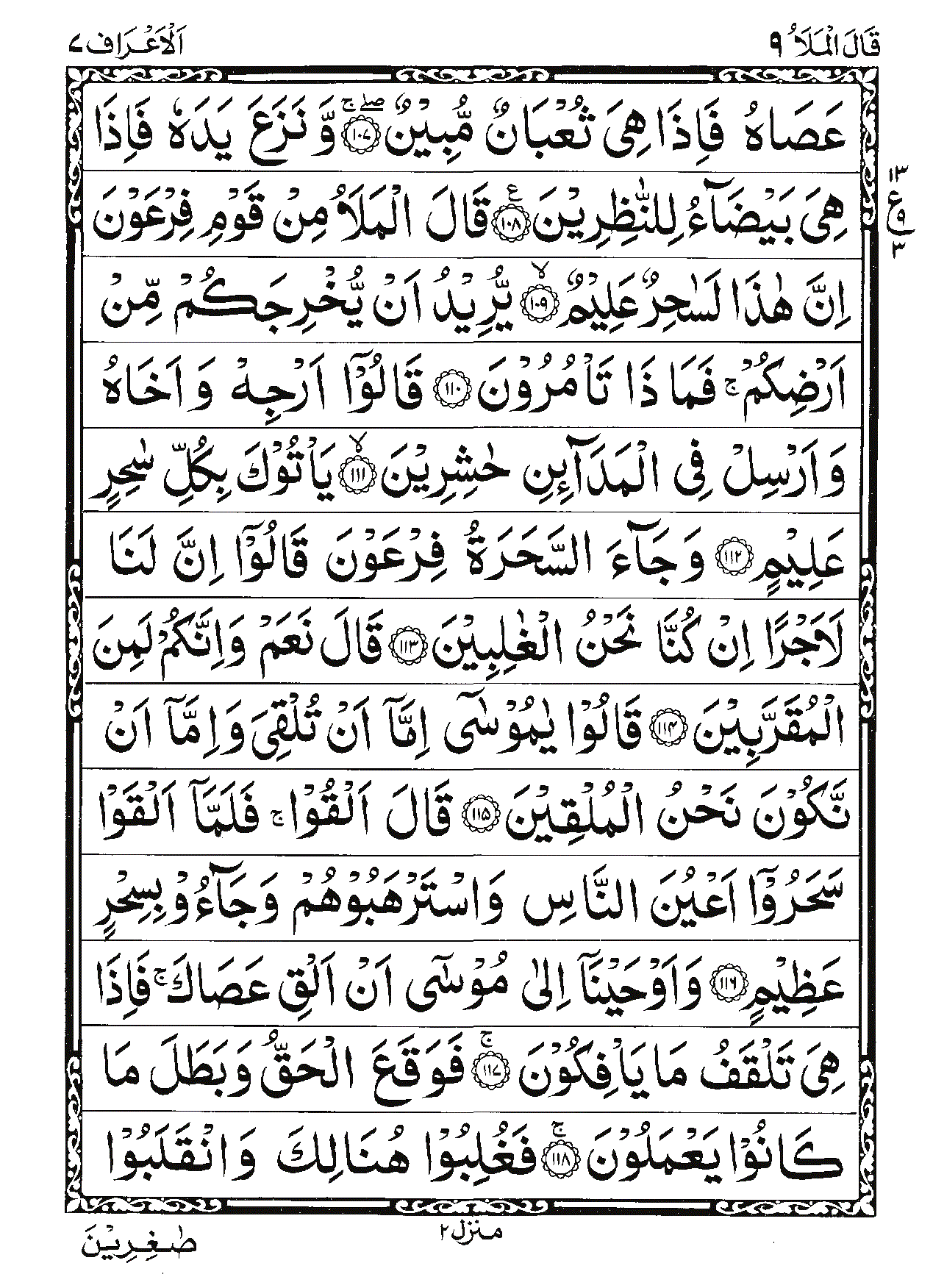 Surah Al-A'raf Page 20